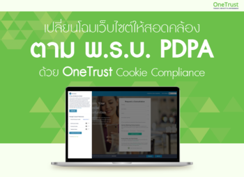 thumbnail_เปลี่ยนโฉมเว็บไซต์ของคุณเพื่อให้สอดคล้องตามพ.ร.บ.pdpa_350x255.png