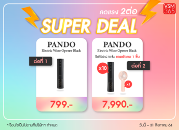 thumbnail_superdealลดแรง2ต่อ_350x255.png